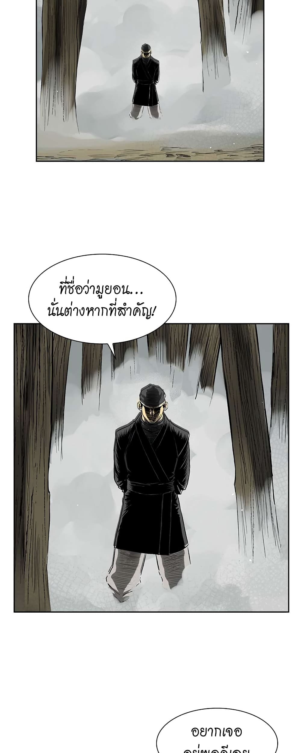 Record of the War God page 3