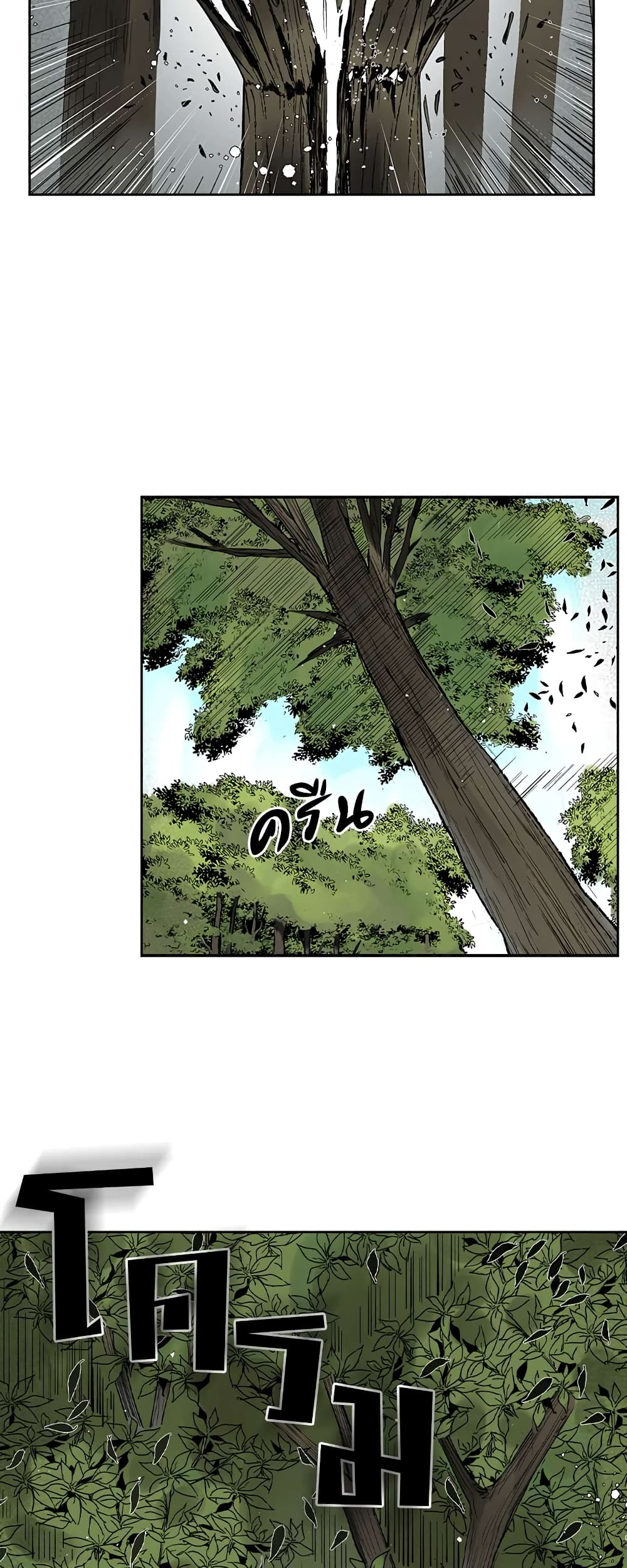 Record of the War God page 9