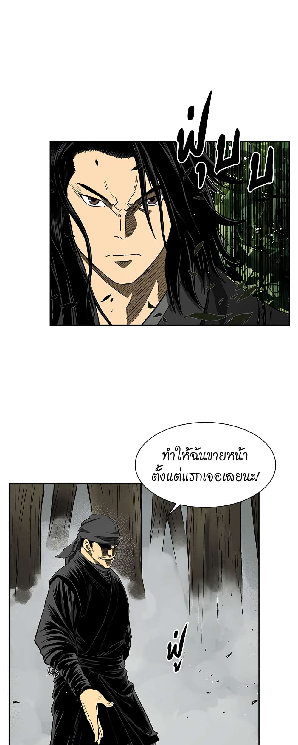 Record of the War God page 11