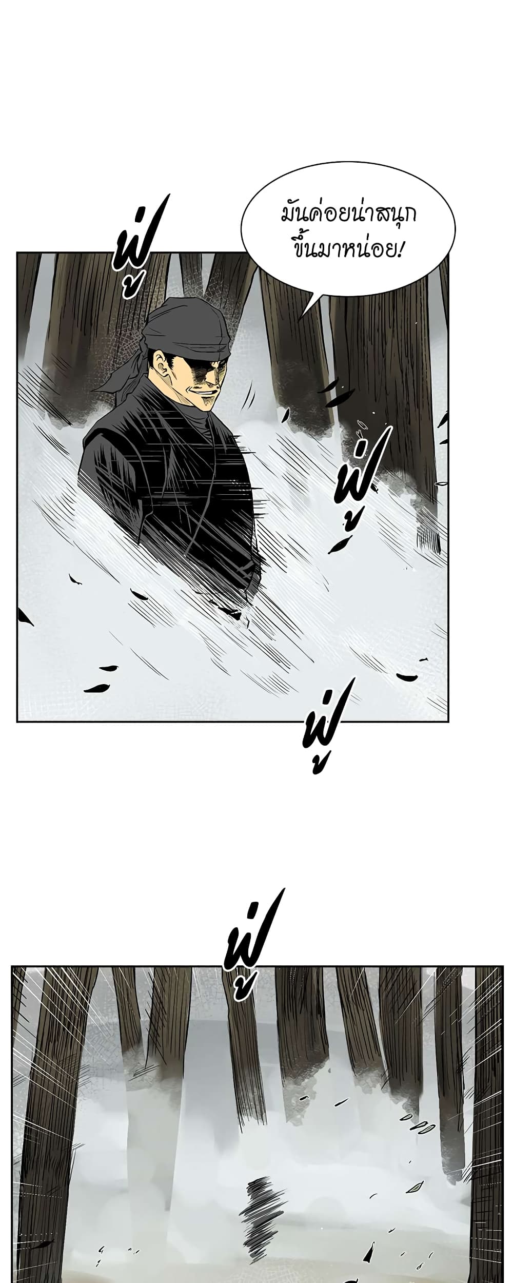 Record of the War God page 14