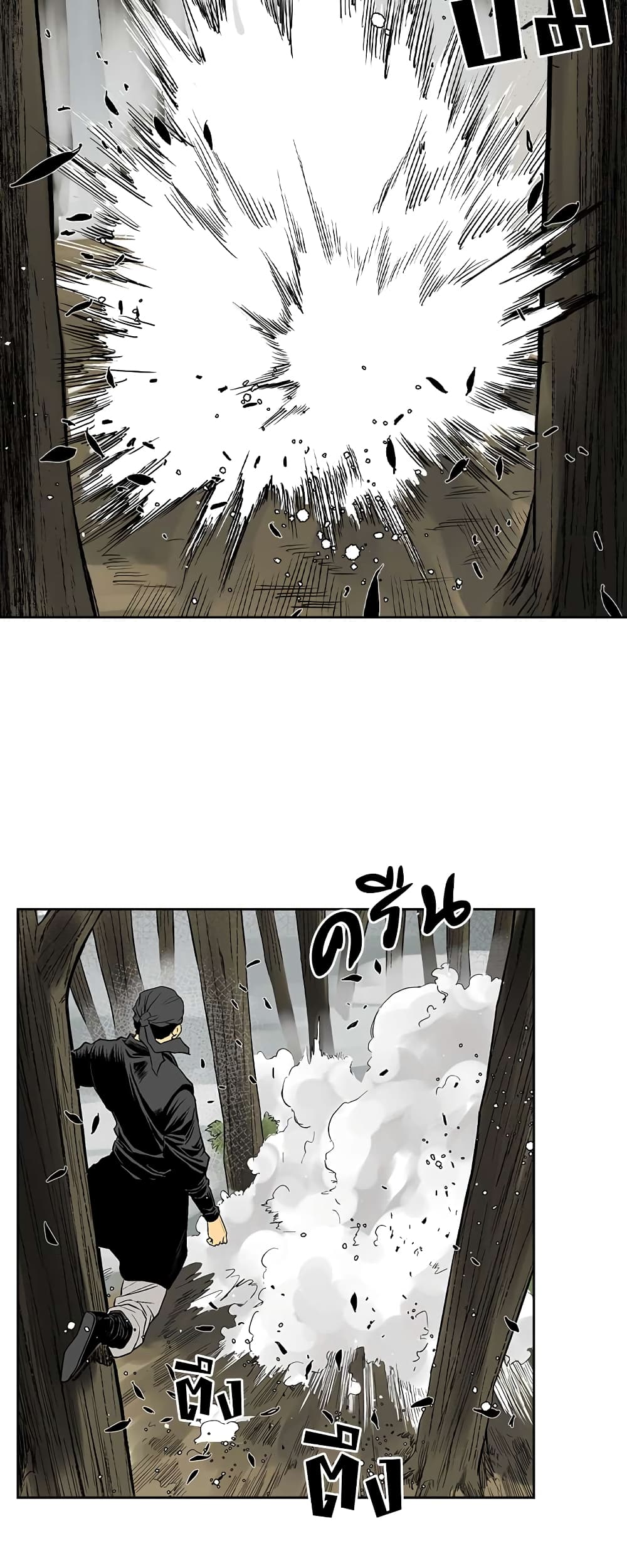 Record of the War God page 21