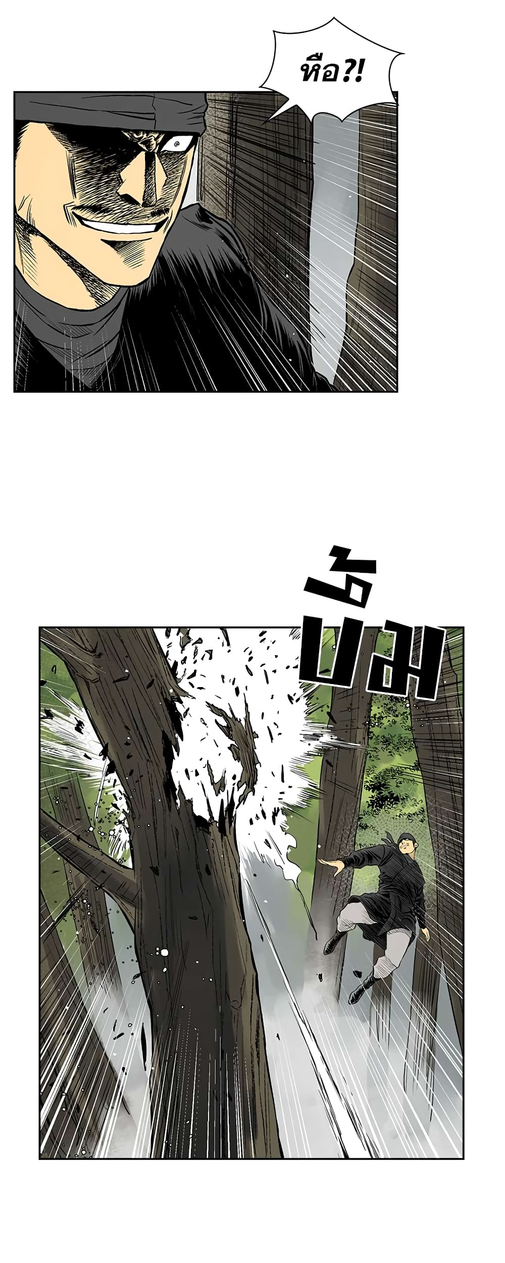 Record of the War God page 23