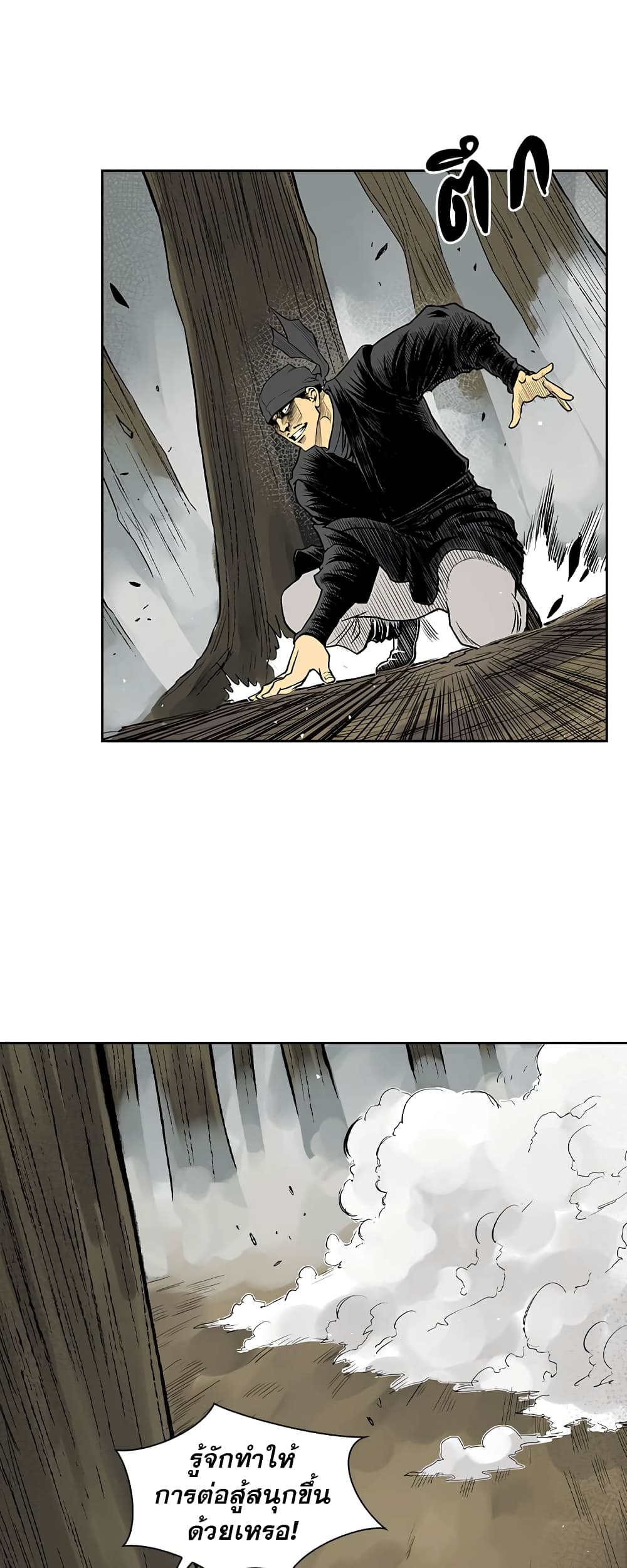 Record of the War God page 24
