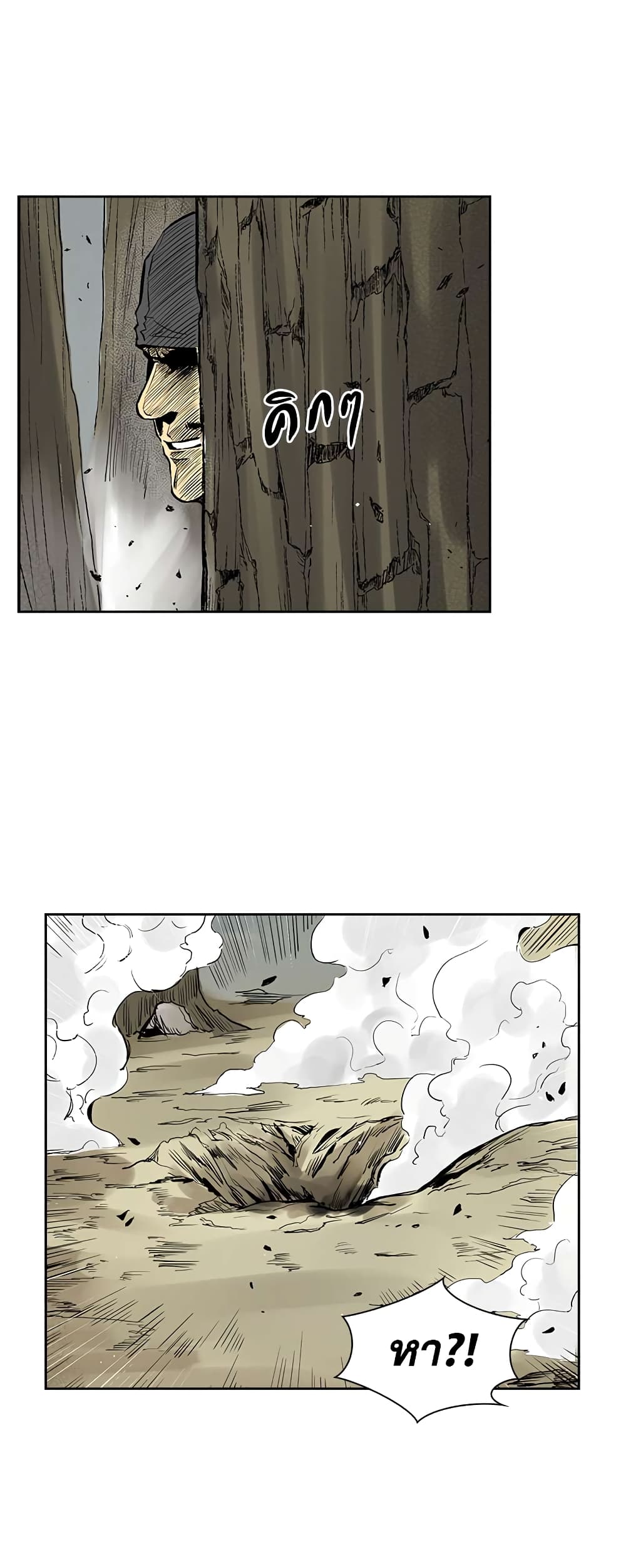 Record of the War God page 26