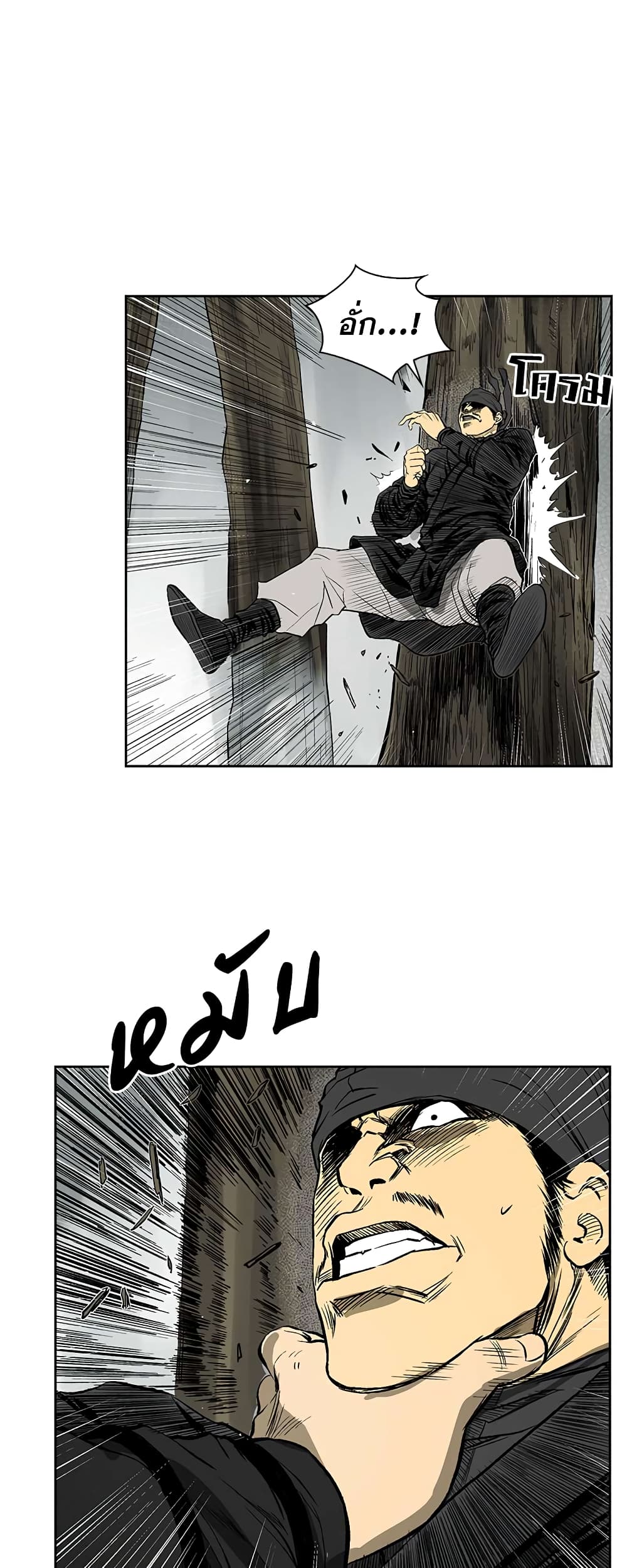 Record of the War God page 29