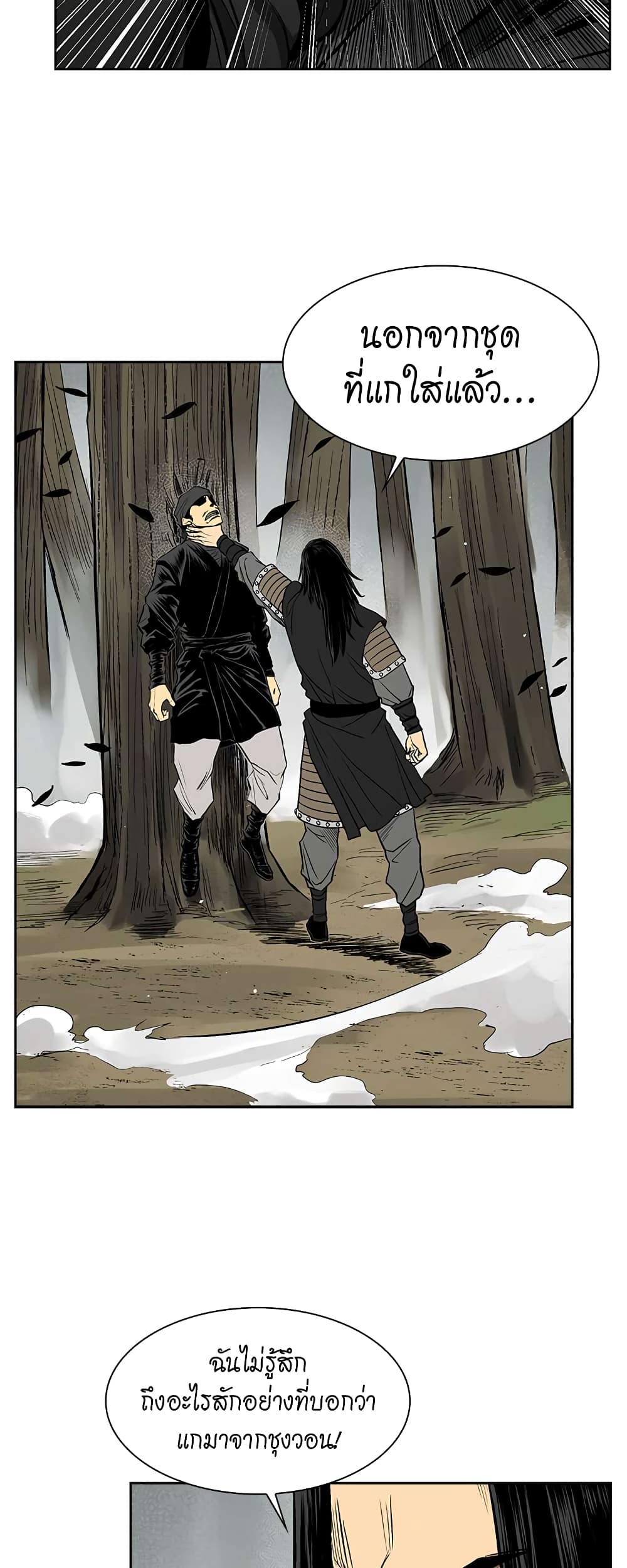 Record of the War God page 30