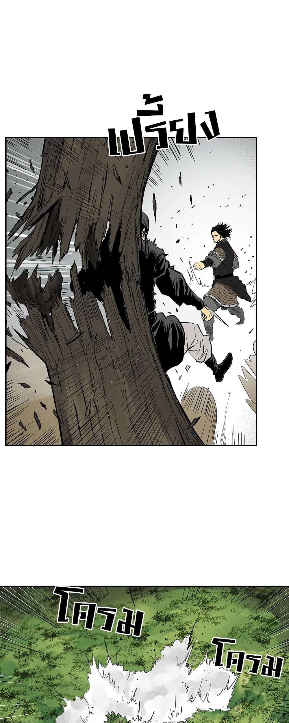 Record of the War God page 38