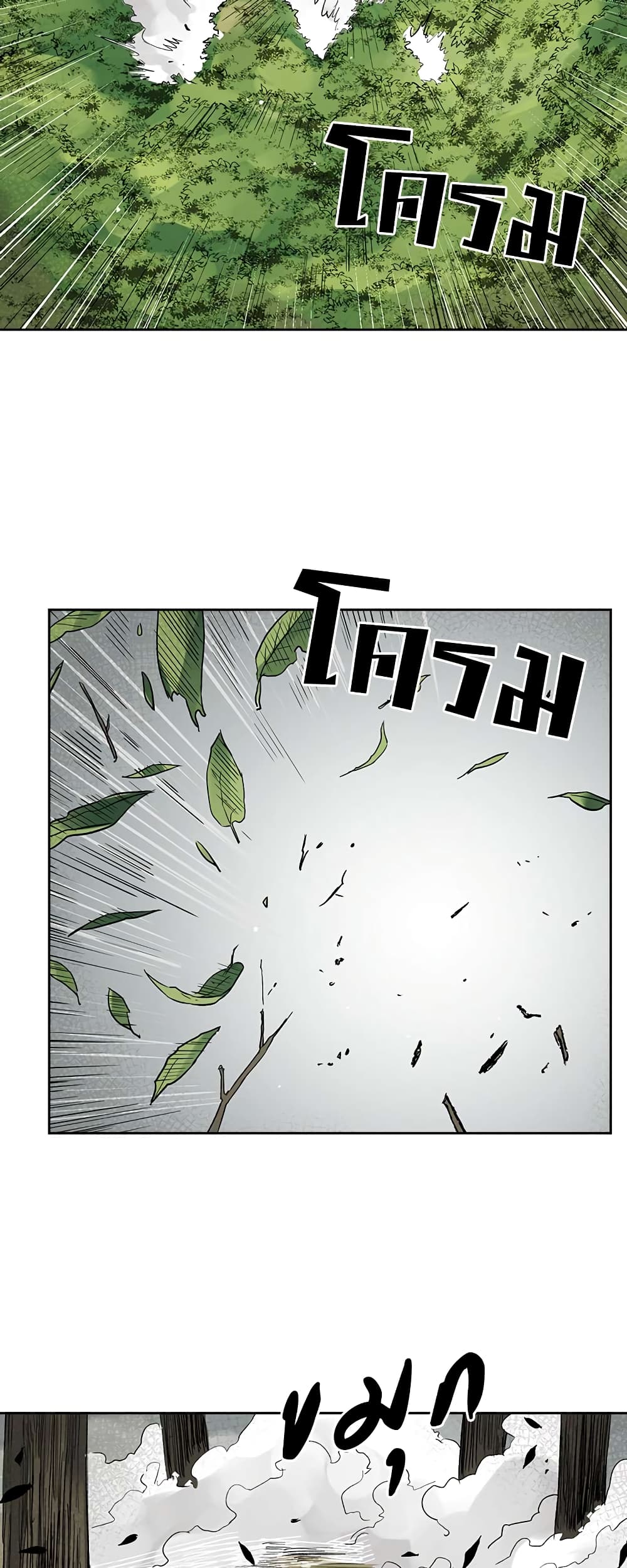 Record of the War God page 39