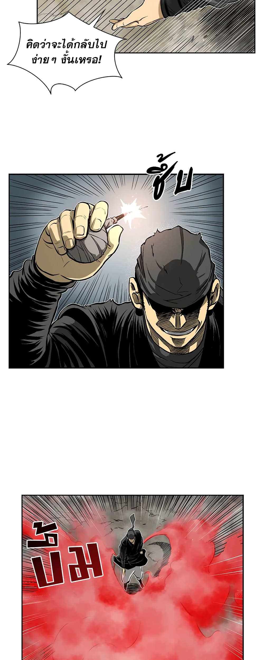Record of the War God page 5