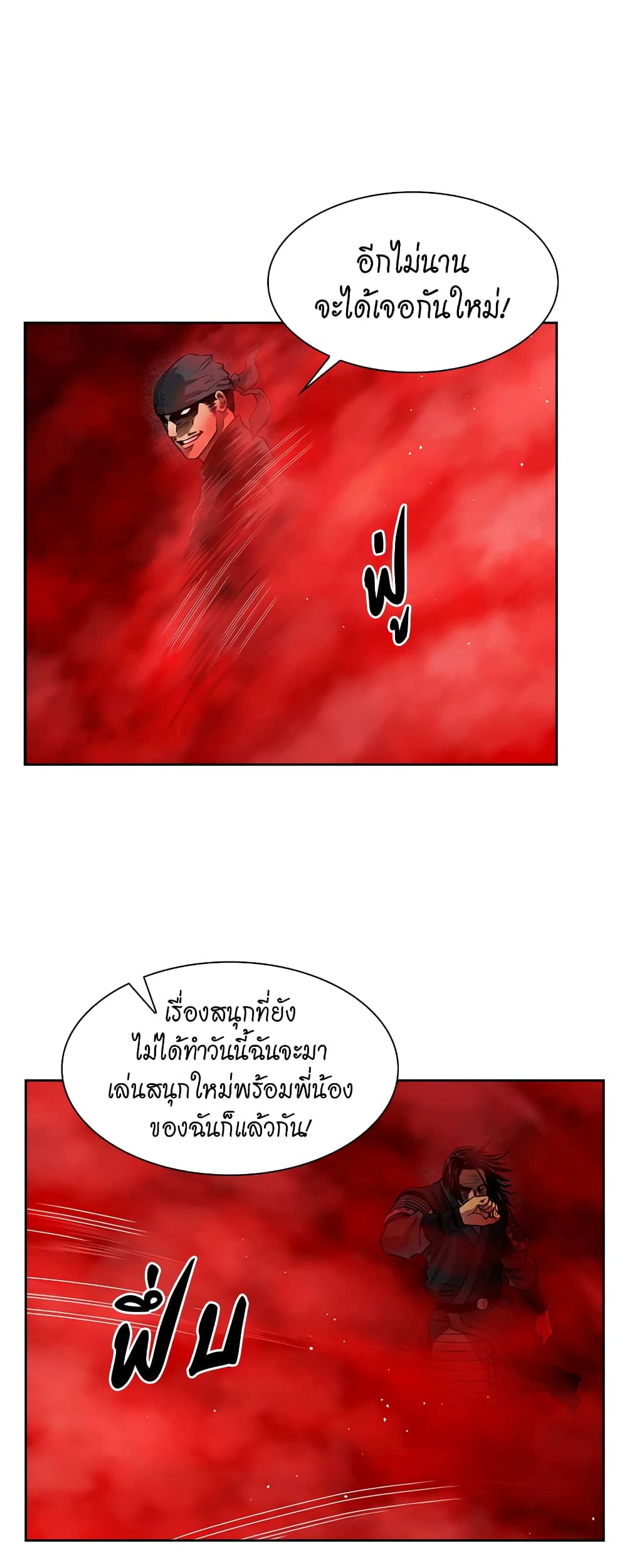 Record of the War God page 7
