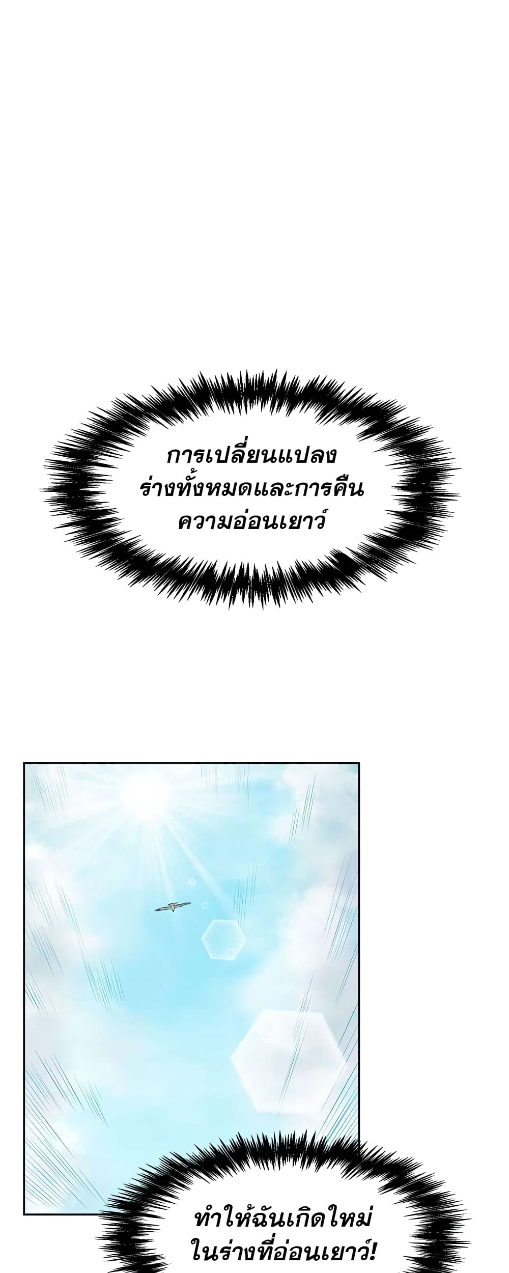 Record of the War God page 11