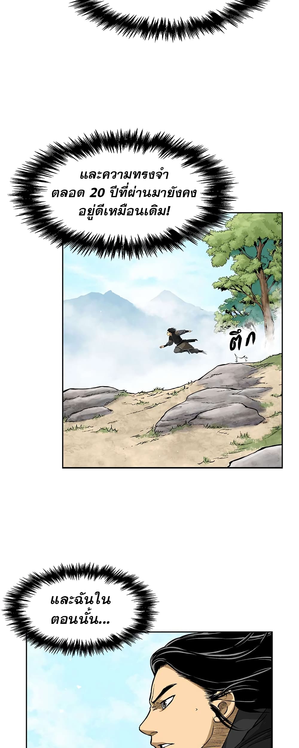 Record of the War God page 12