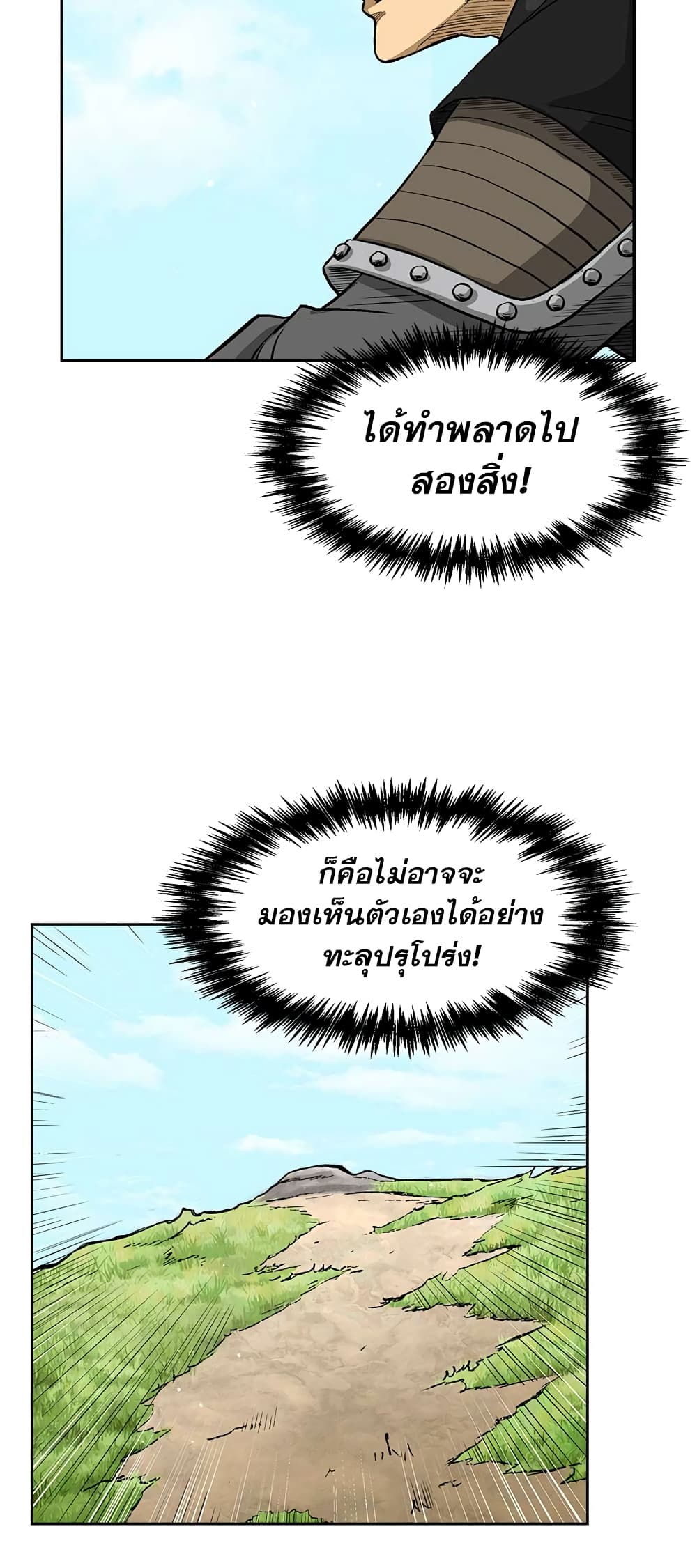 Record of the War God page 13