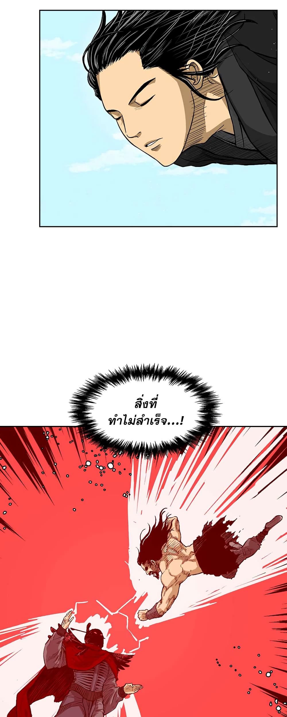 Record of the War God page 15