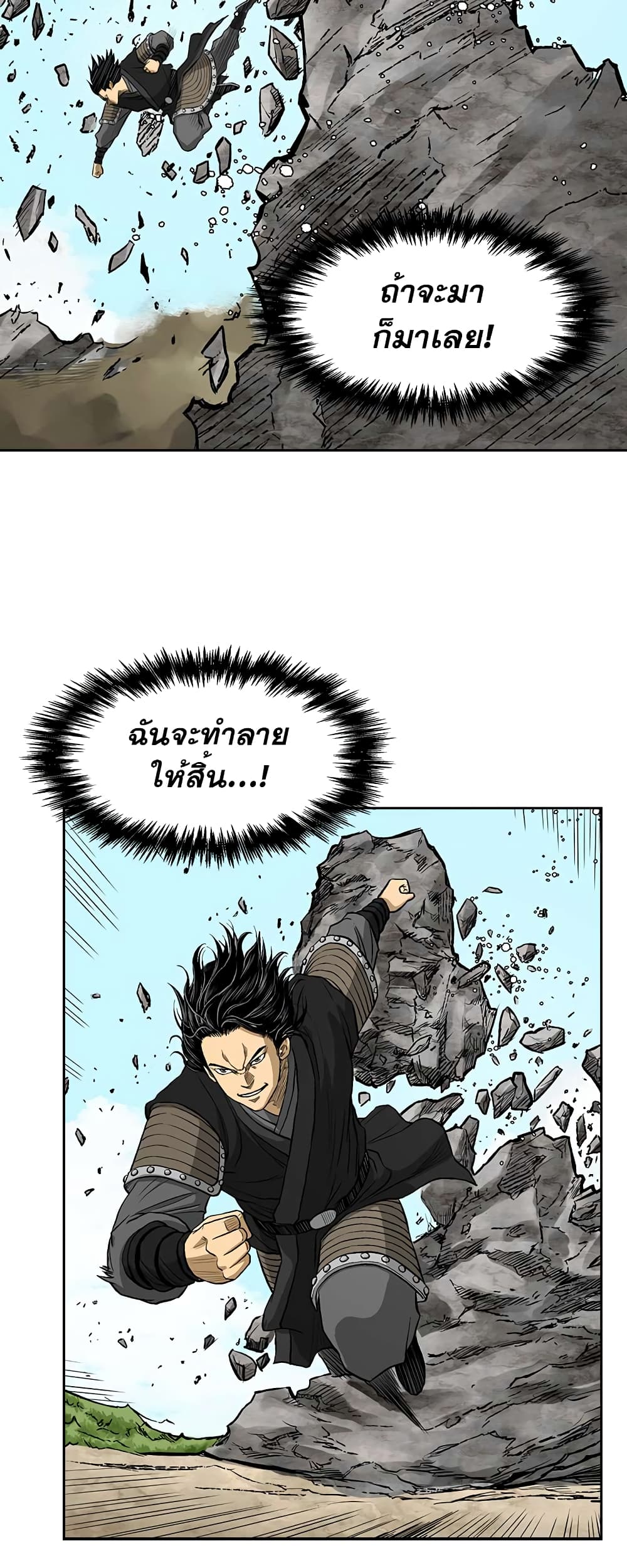 Record of the War God page 18