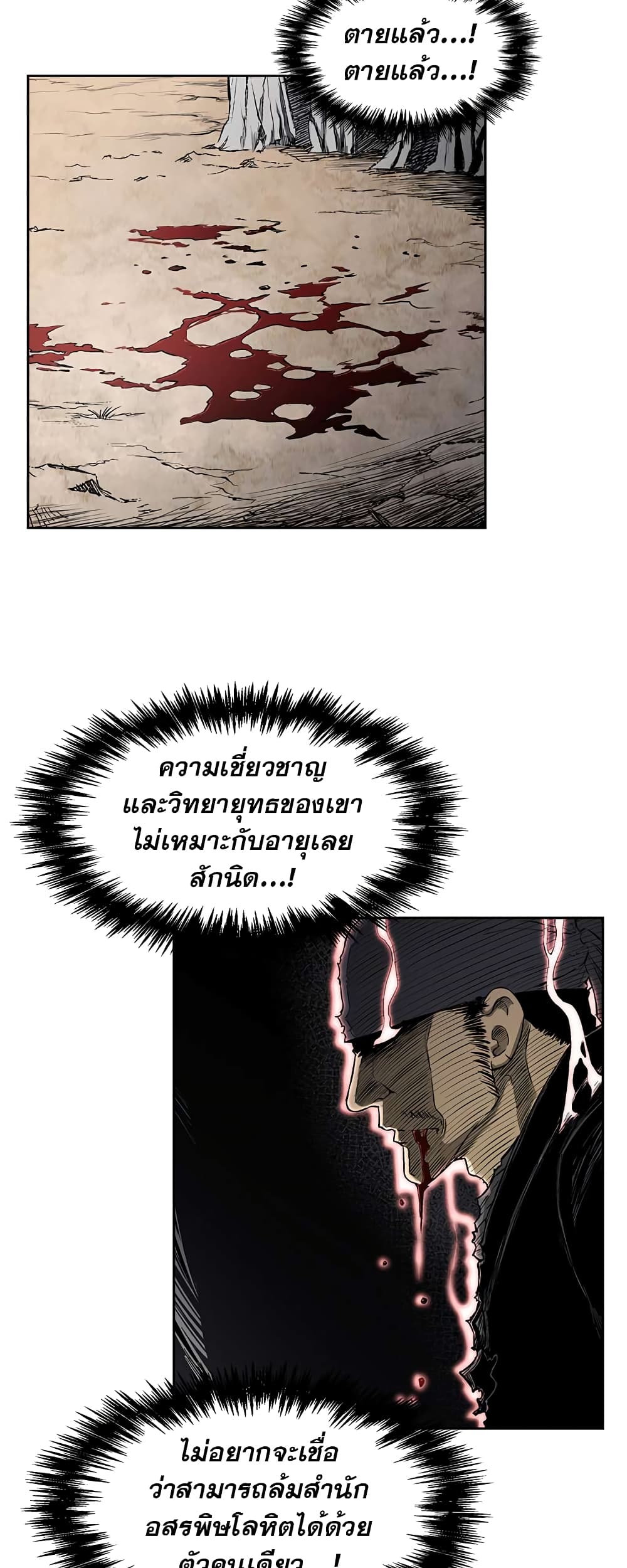 Record of the War God page 21