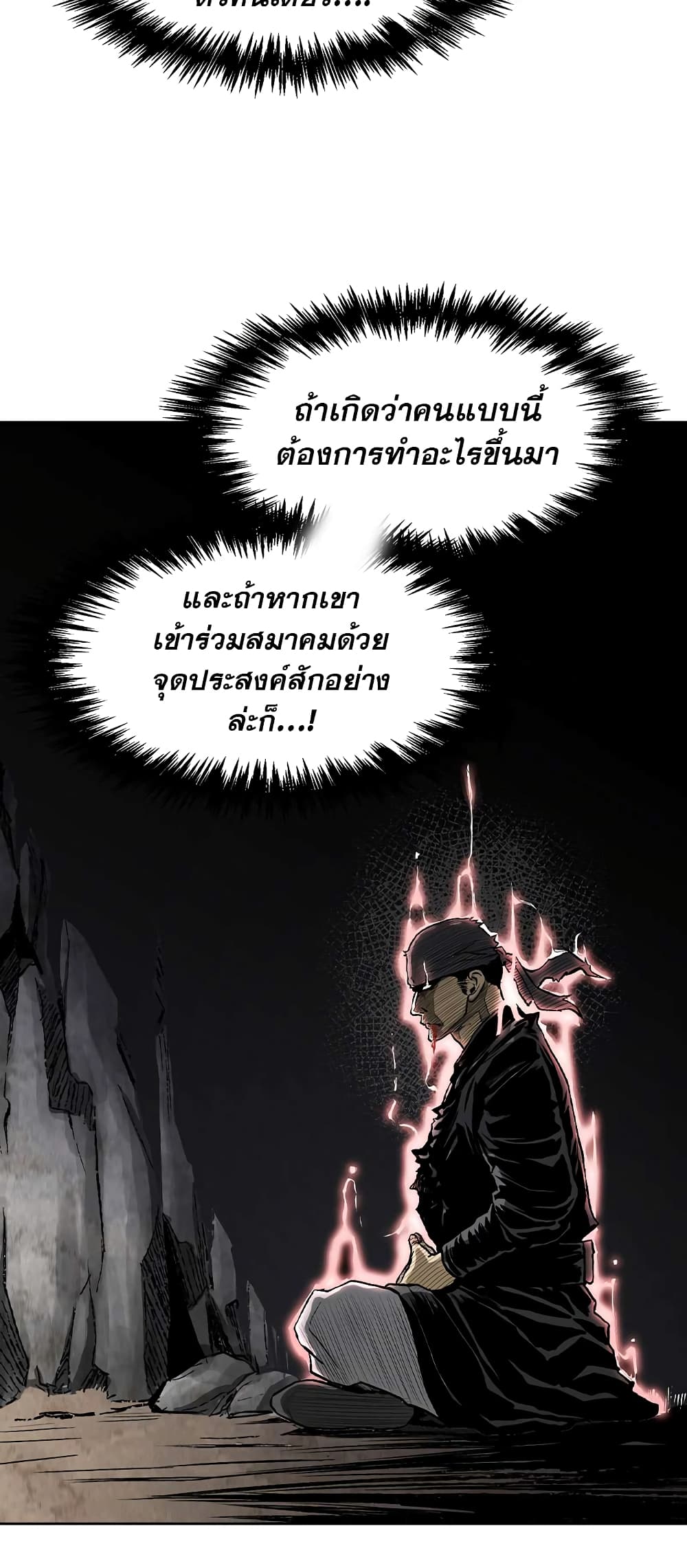Record of the War God page 22
