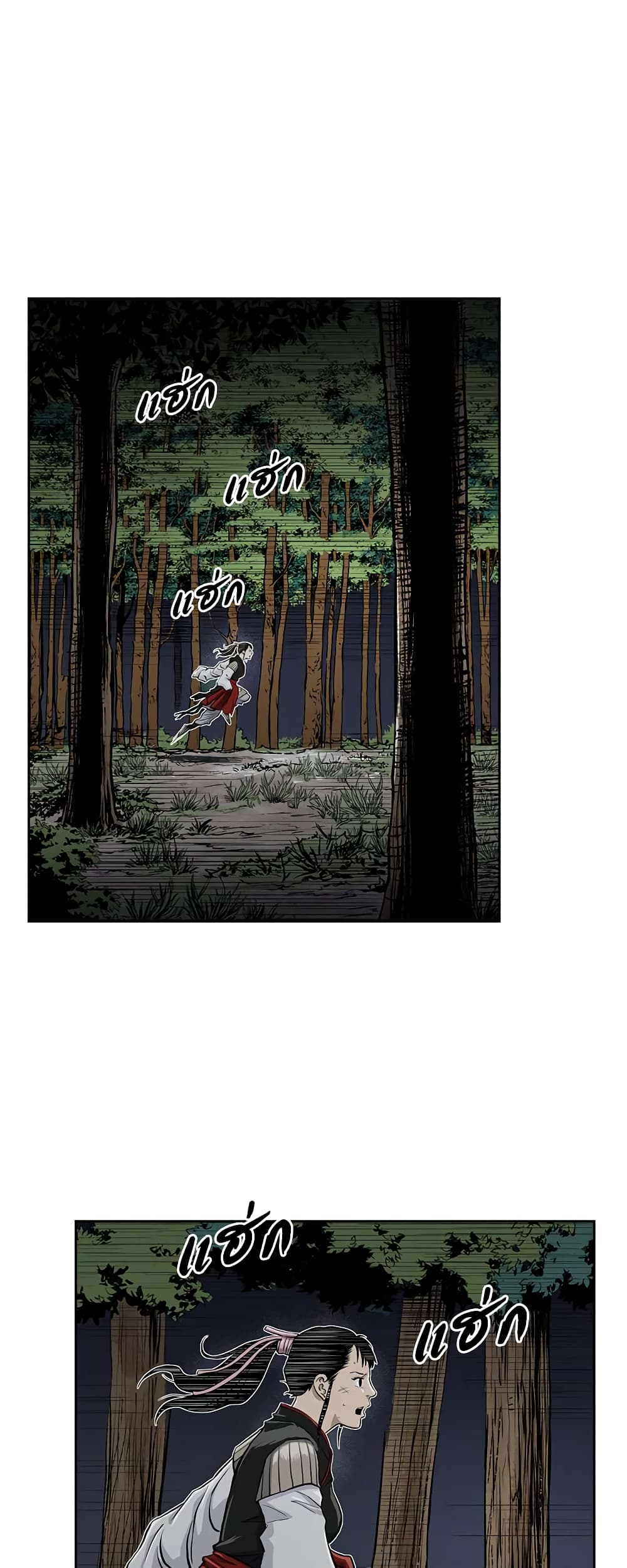 Record of the War God page 26