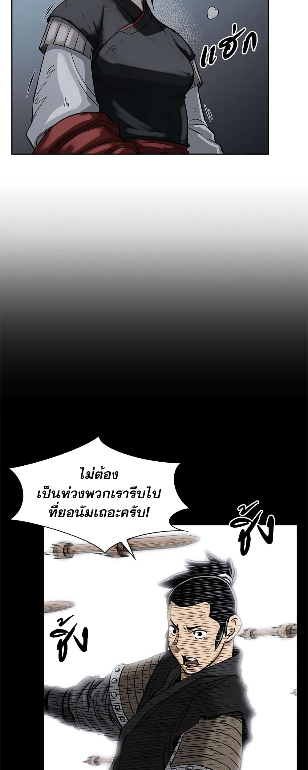 Record of the War God page 32