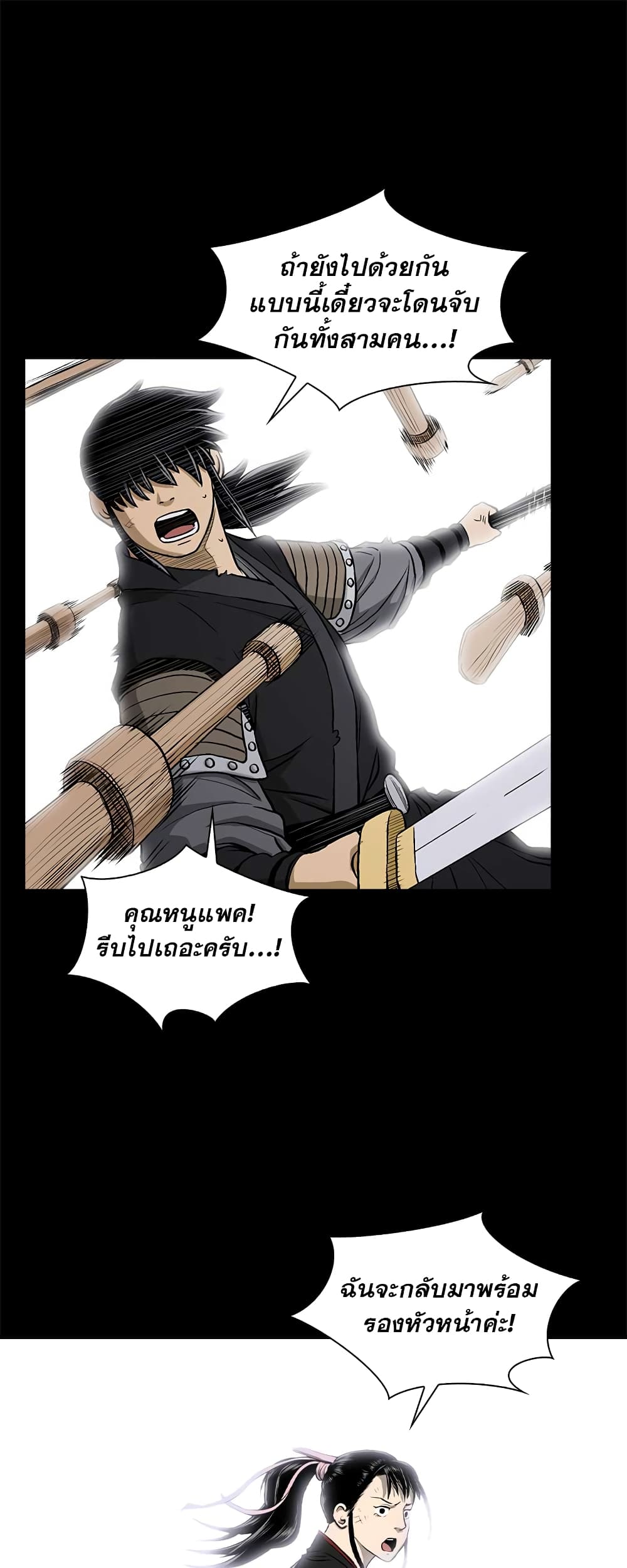 Record of the War God page 34