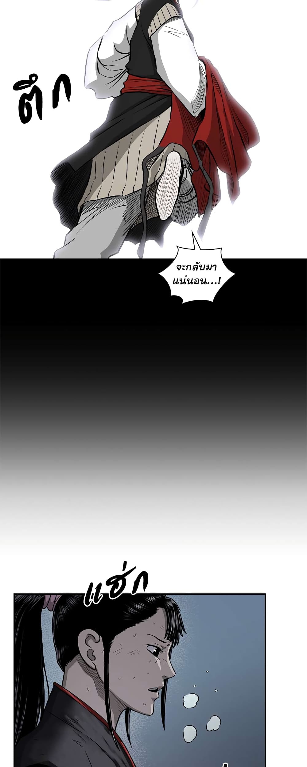 Record of the War God page 35