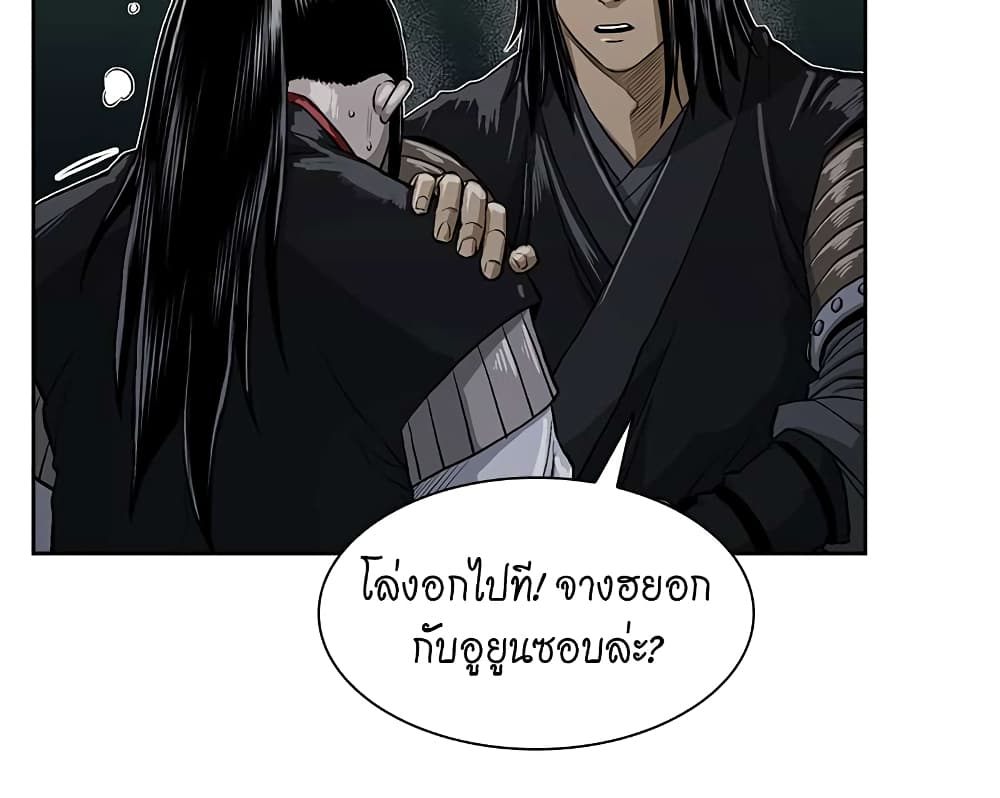 Record of the War God page 42