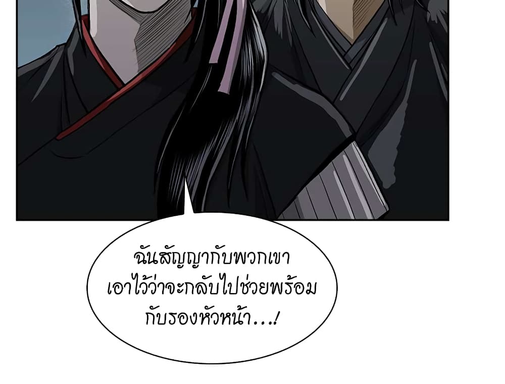 Record of the War God page 45