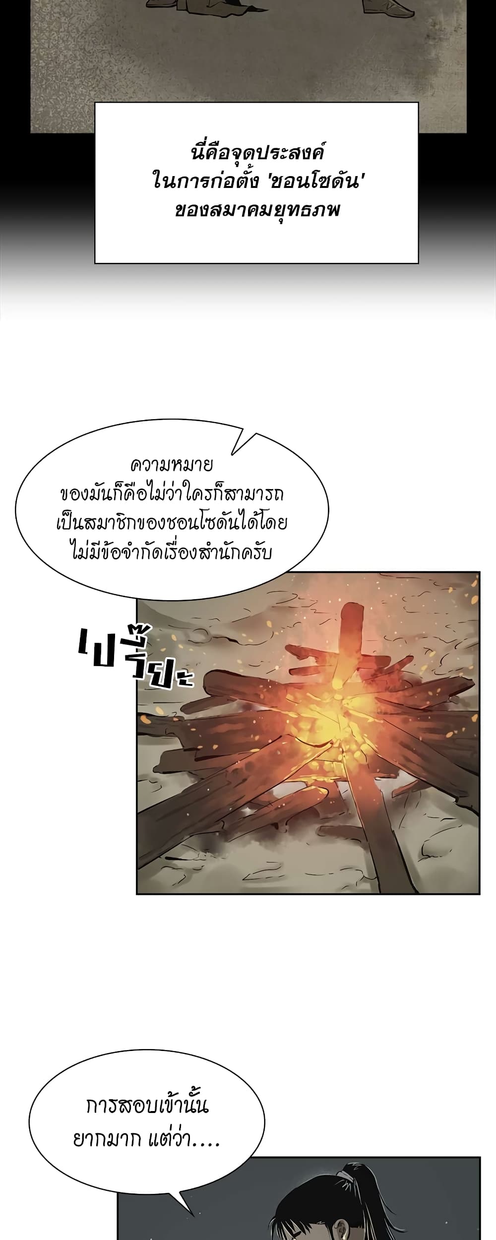 Record of the War God page 2