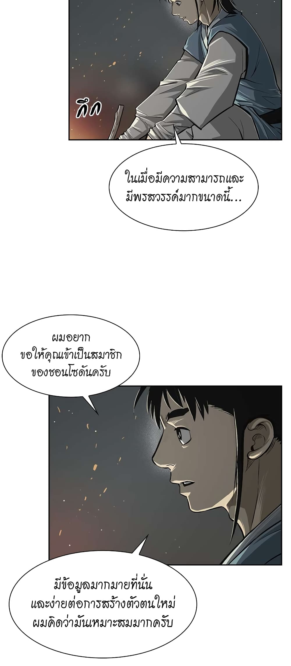 Record of the War God page 3