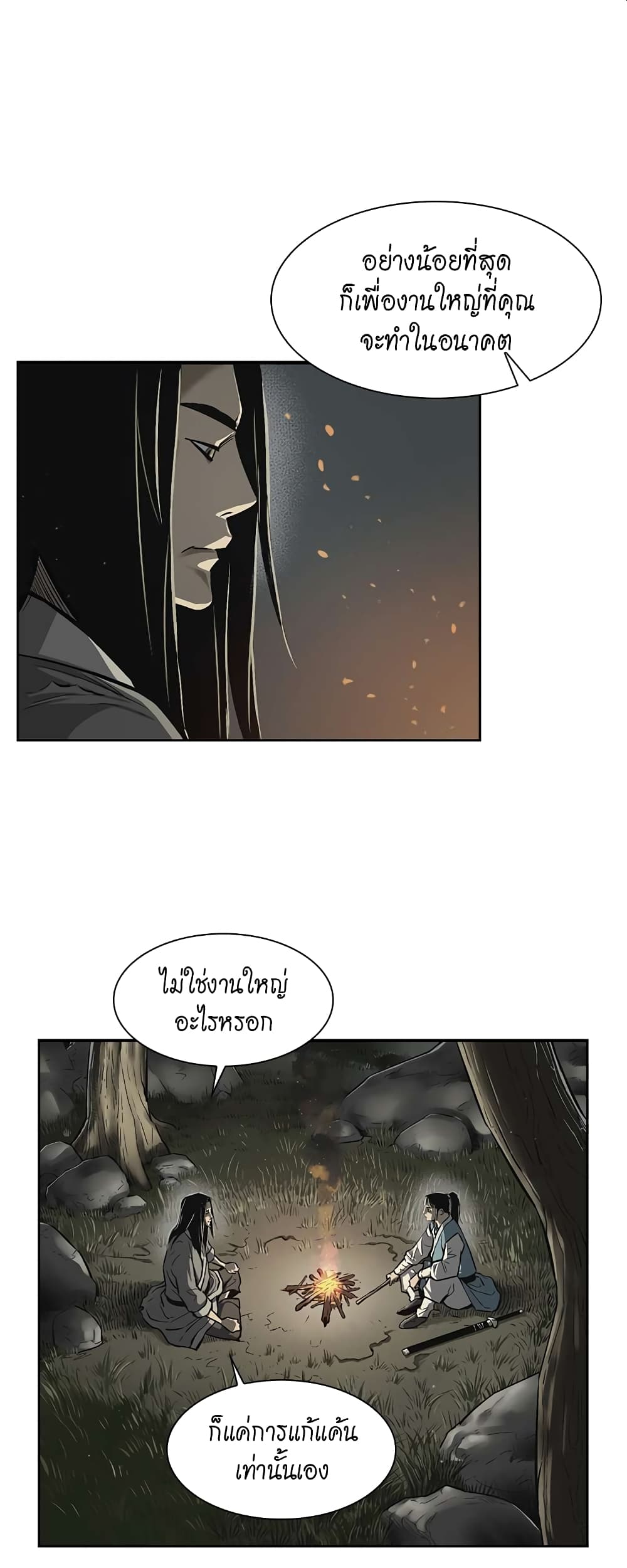 Record of the War God page 4
