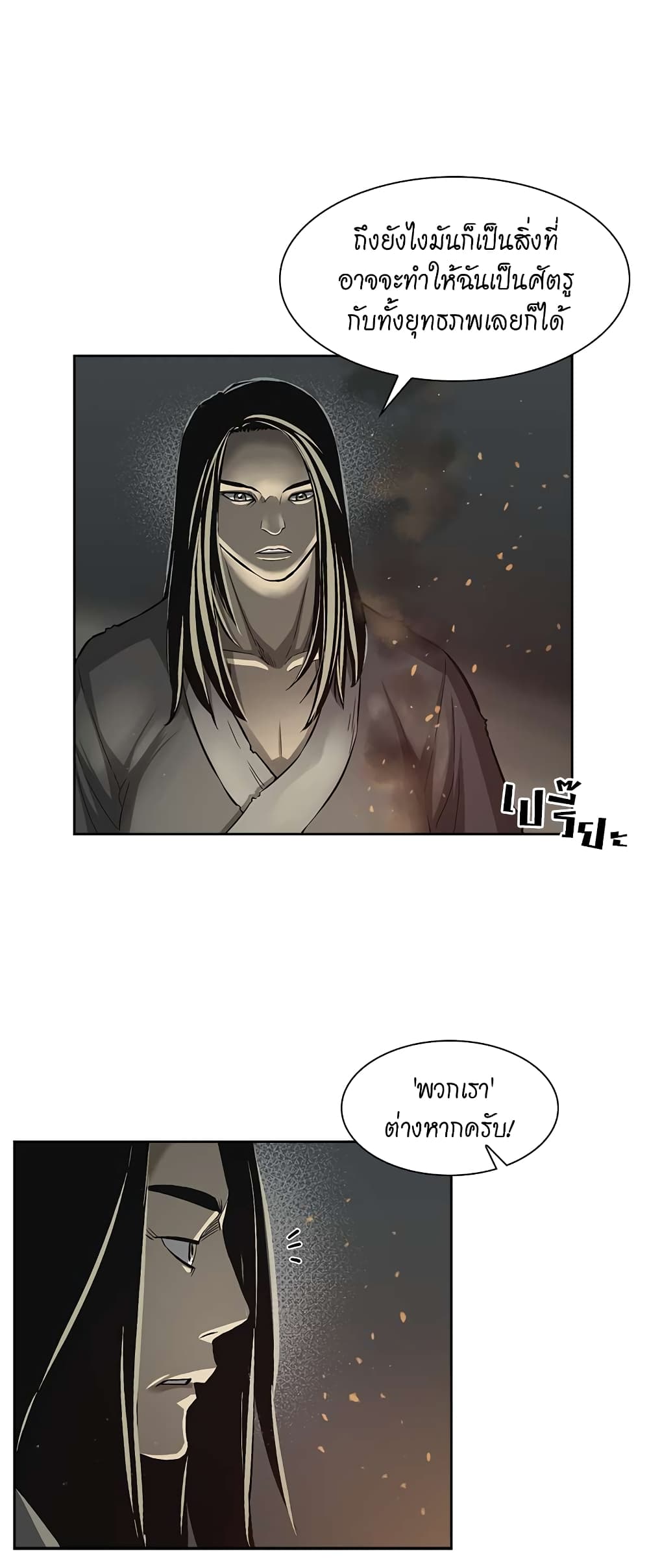 Record of the War God page 5