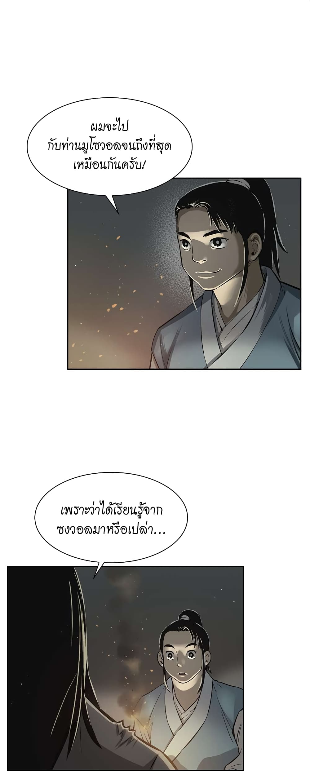 Record of the War God page 6