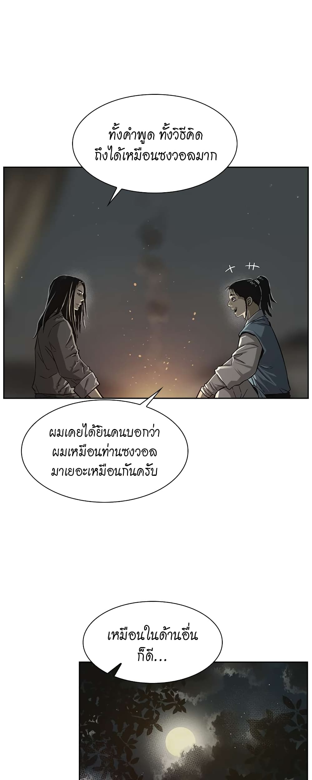 Record of the War God page 7