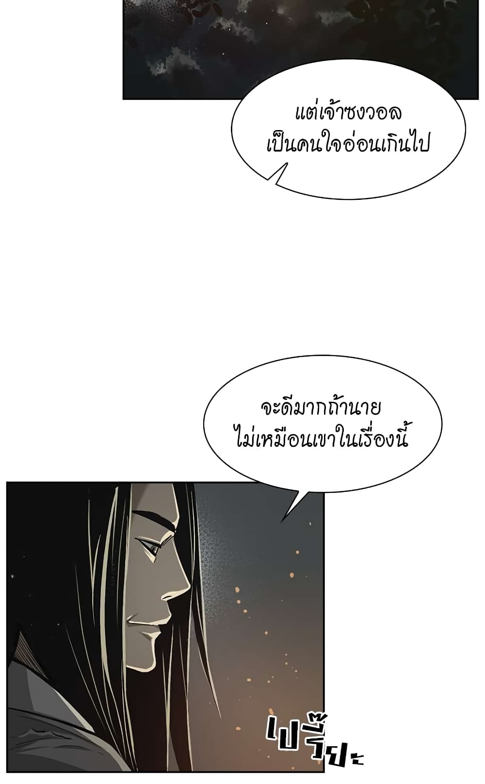 Record of the War God page 8