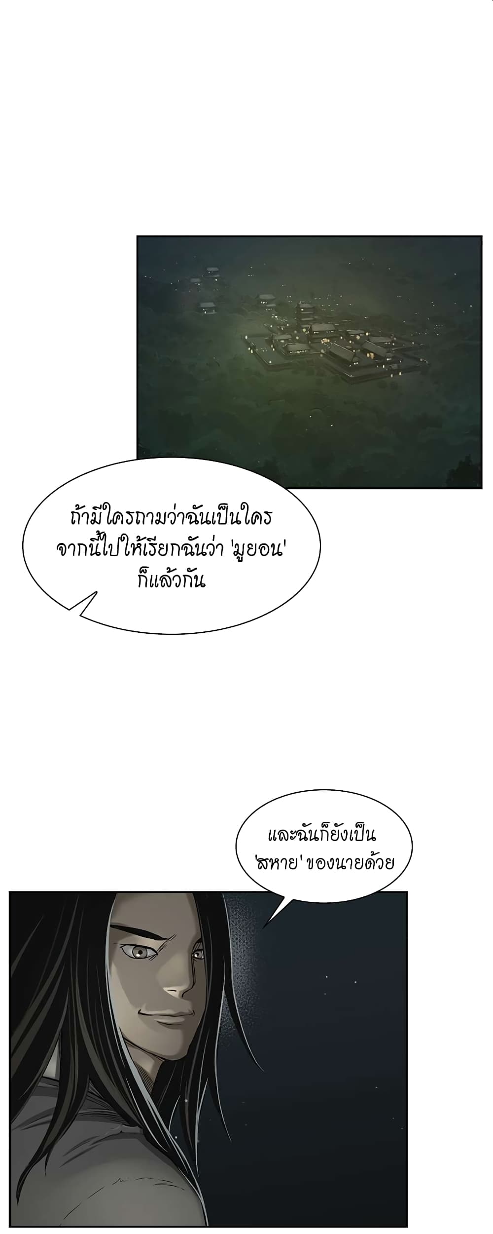 Record of the War God page 9