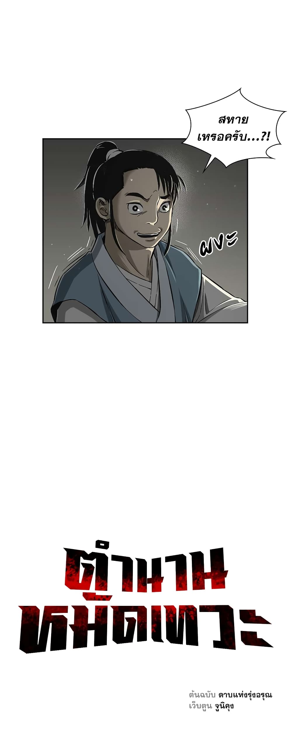 Record of the War God page 10