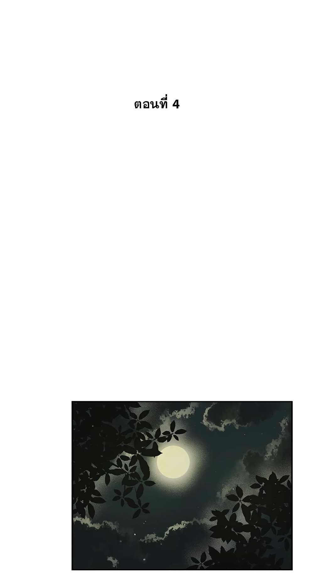 Record of the War God page 11