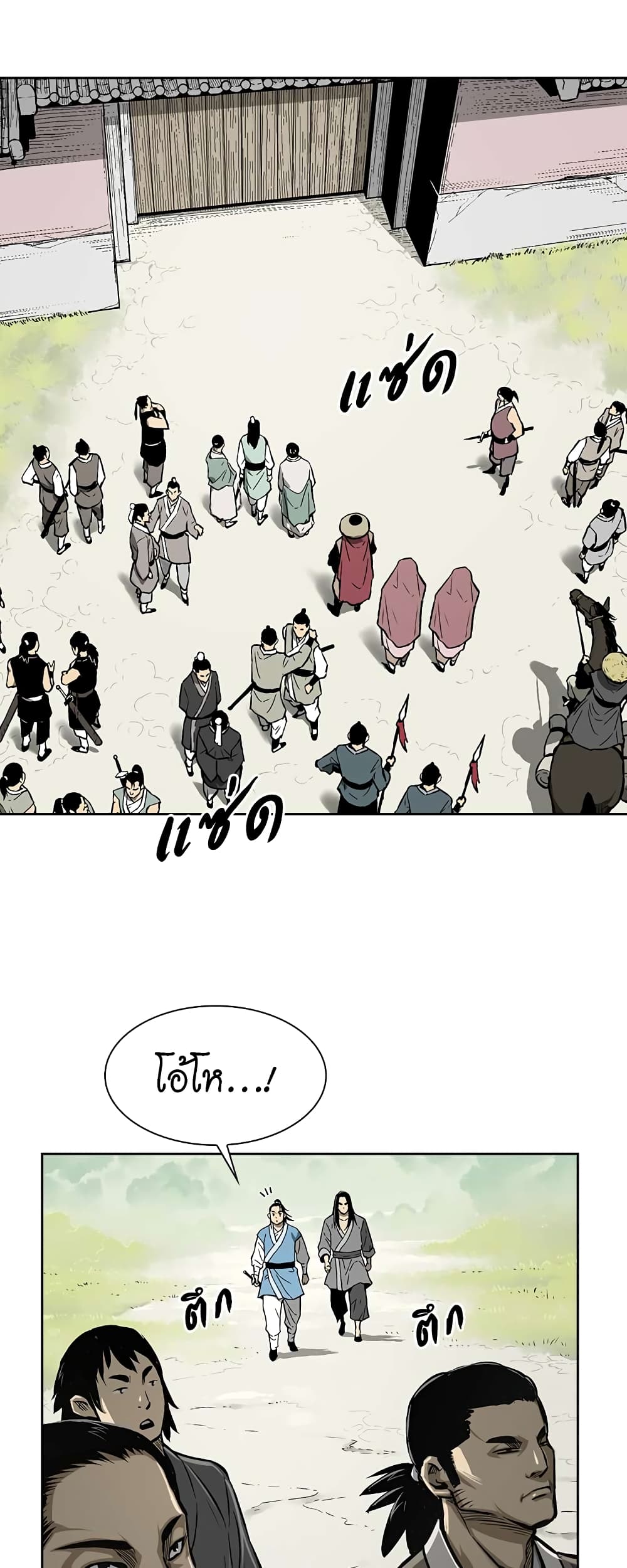 Record of the War God page 13