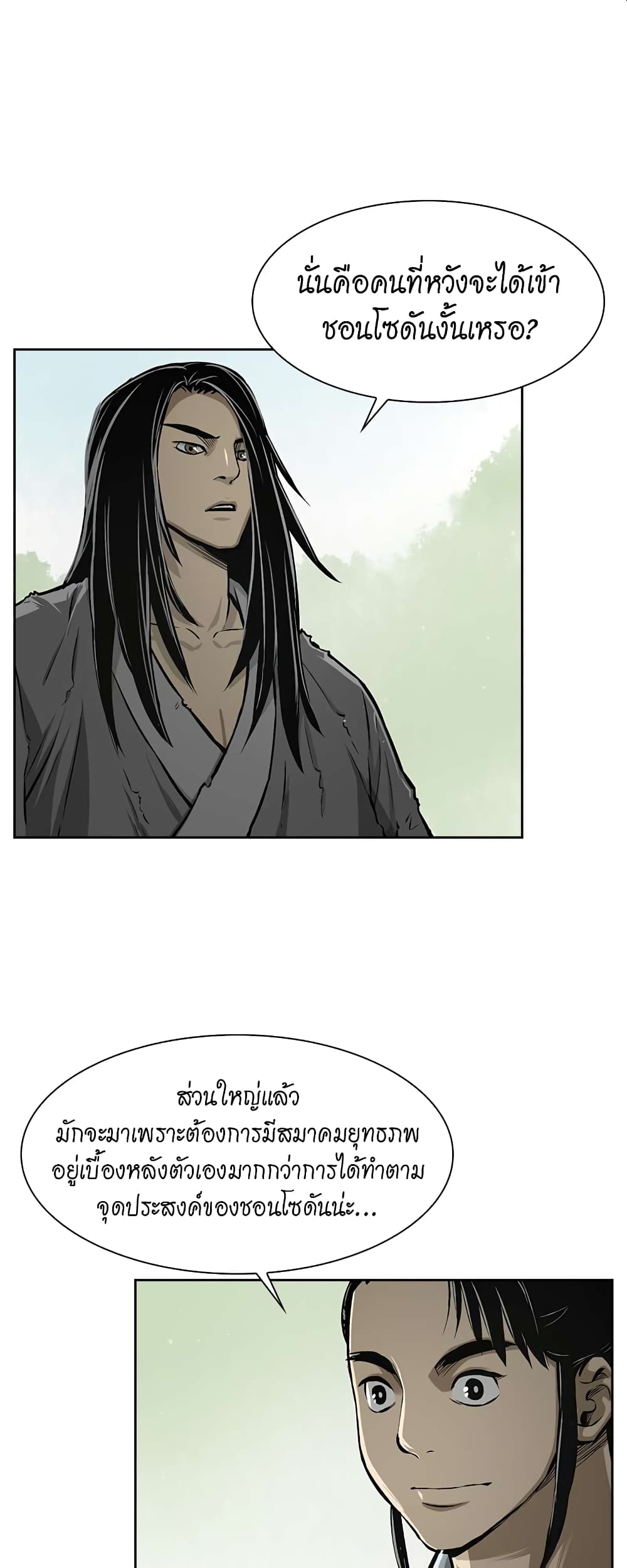 Record of the War God page 15