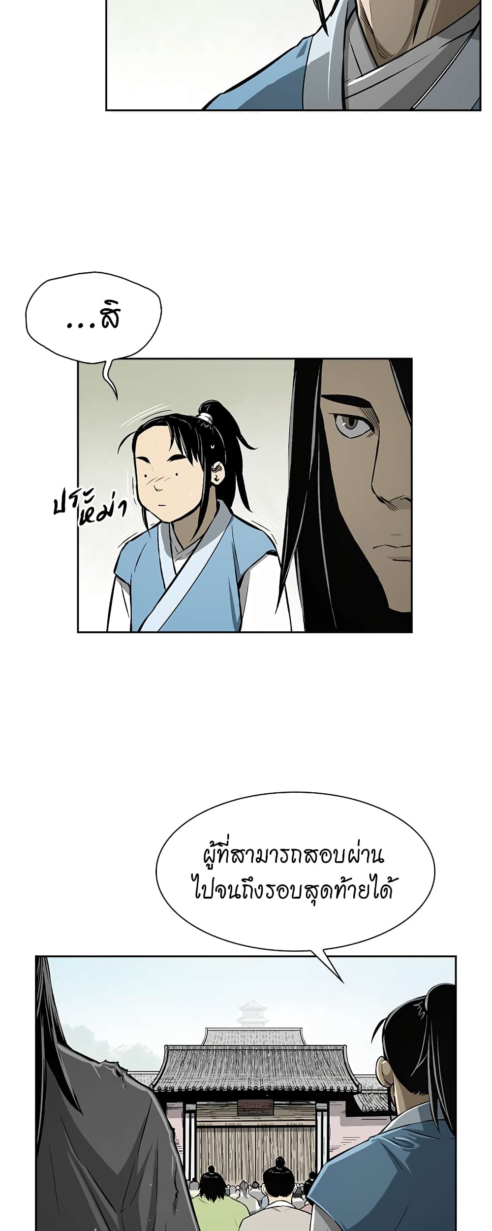 Record of the War God page 16