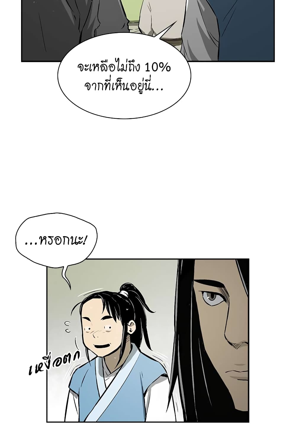 Record of the War God page 17