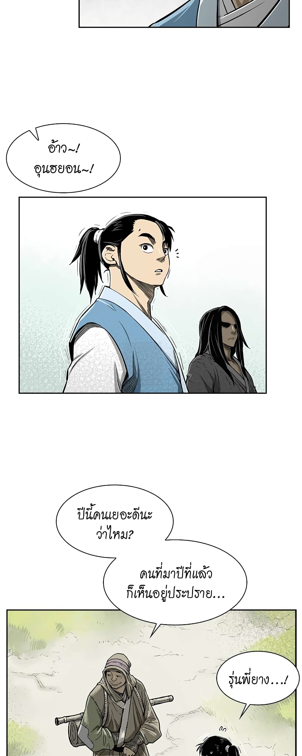Record of the War God page 19