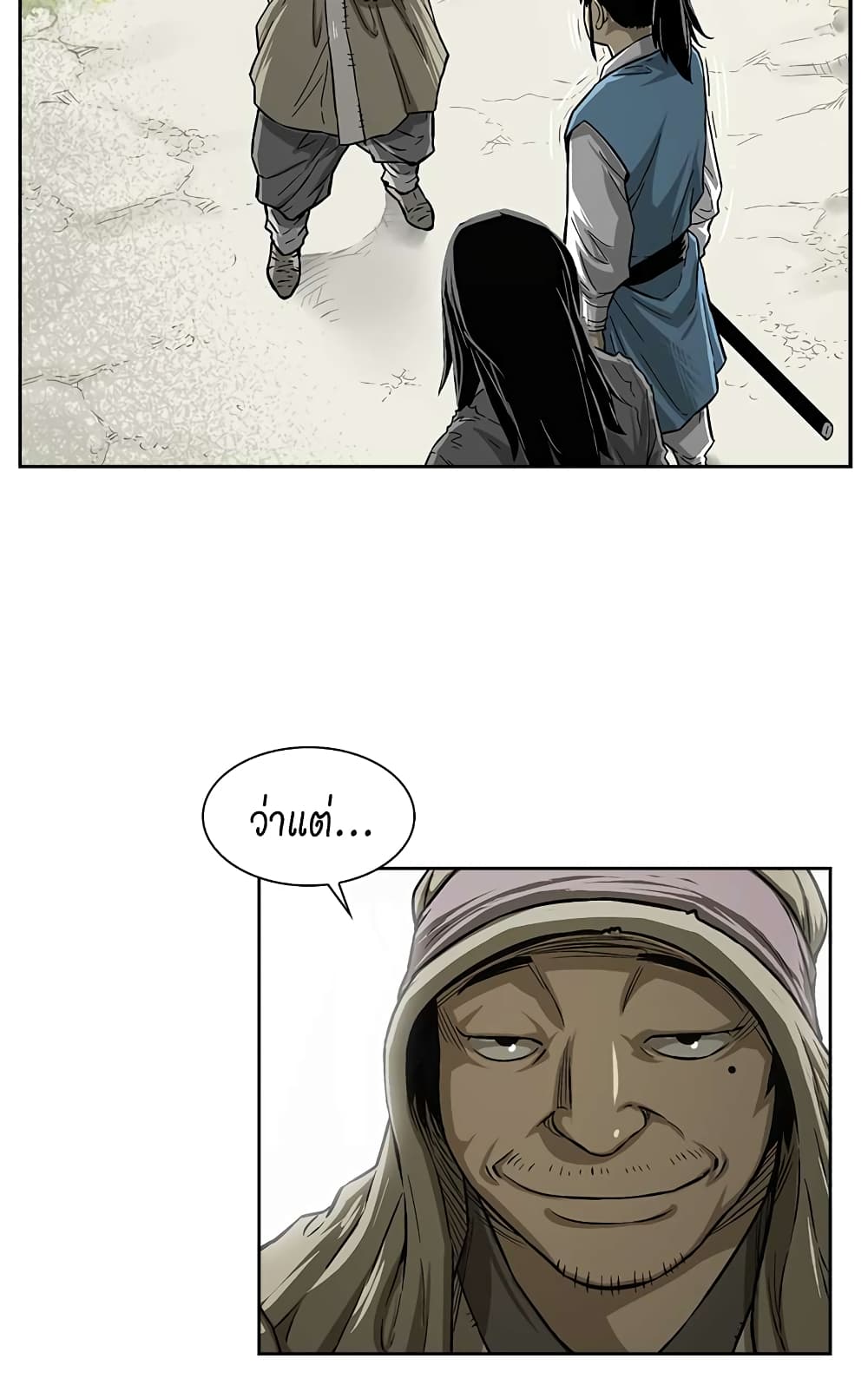 Record of the War God page 20