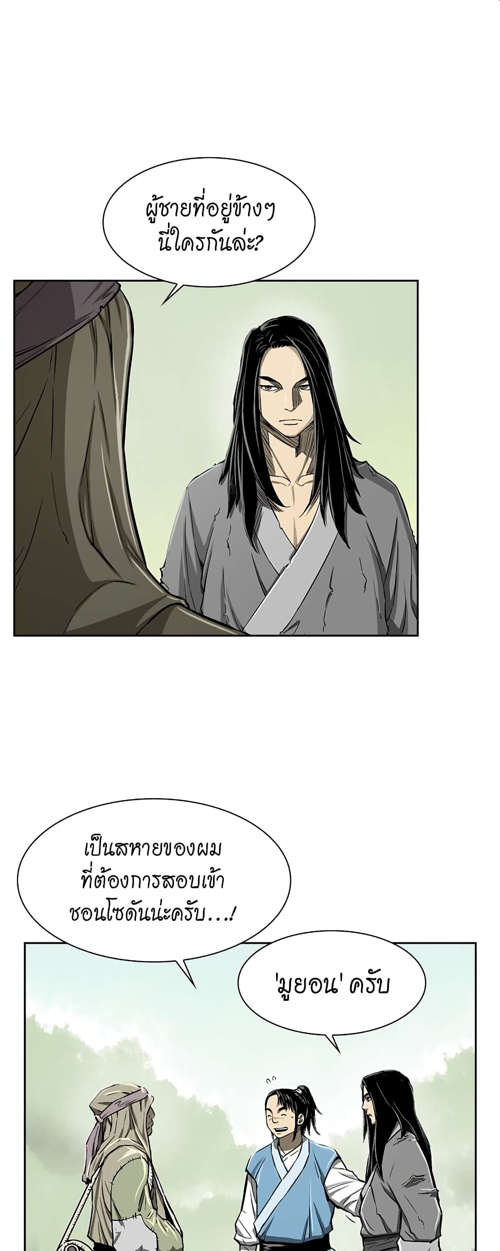 Record of the War God page 21