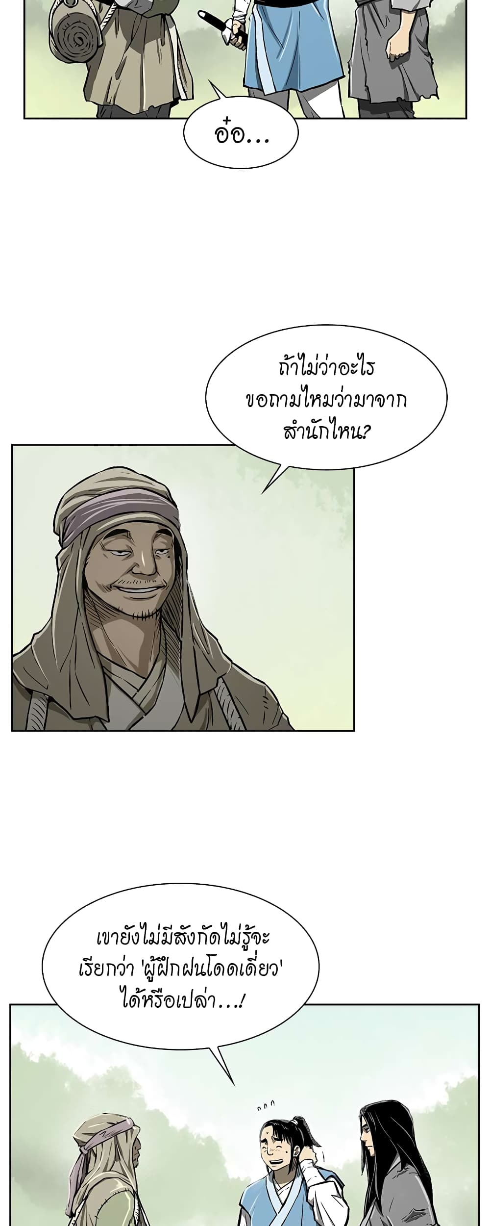 Record of the War God page 22