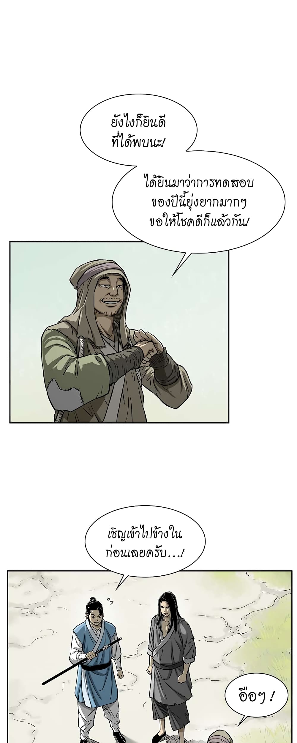 Record of the War God page 24