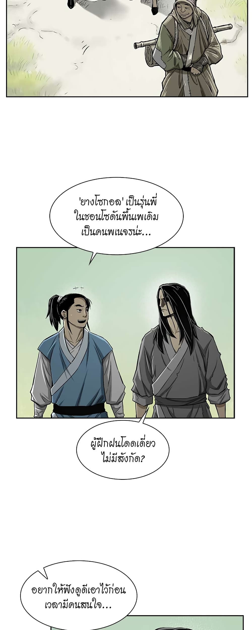 Record of the War God page 25
