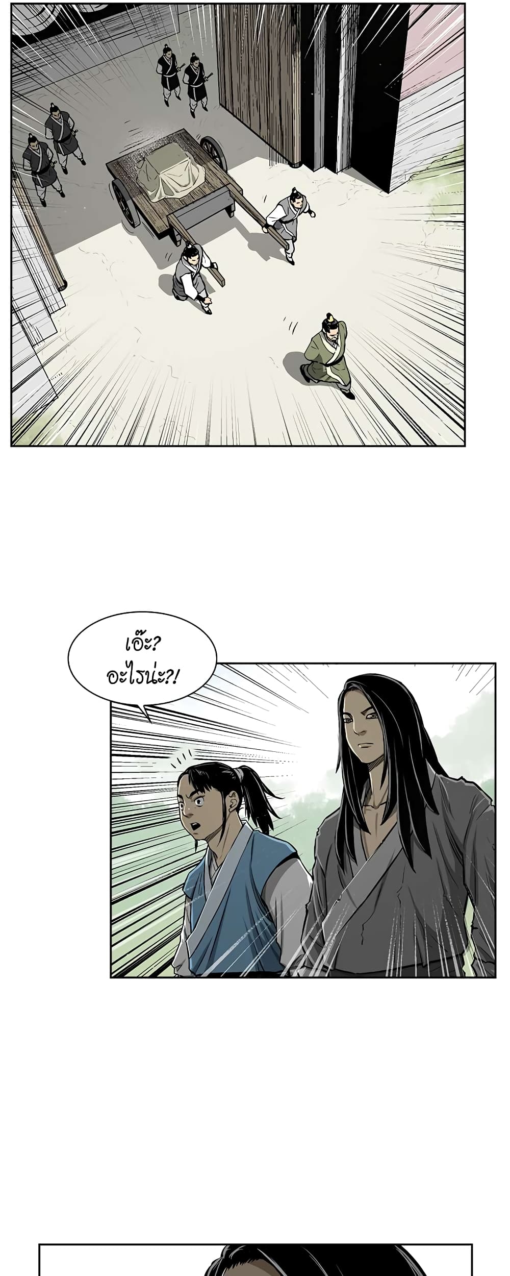 Record of the War God page 28