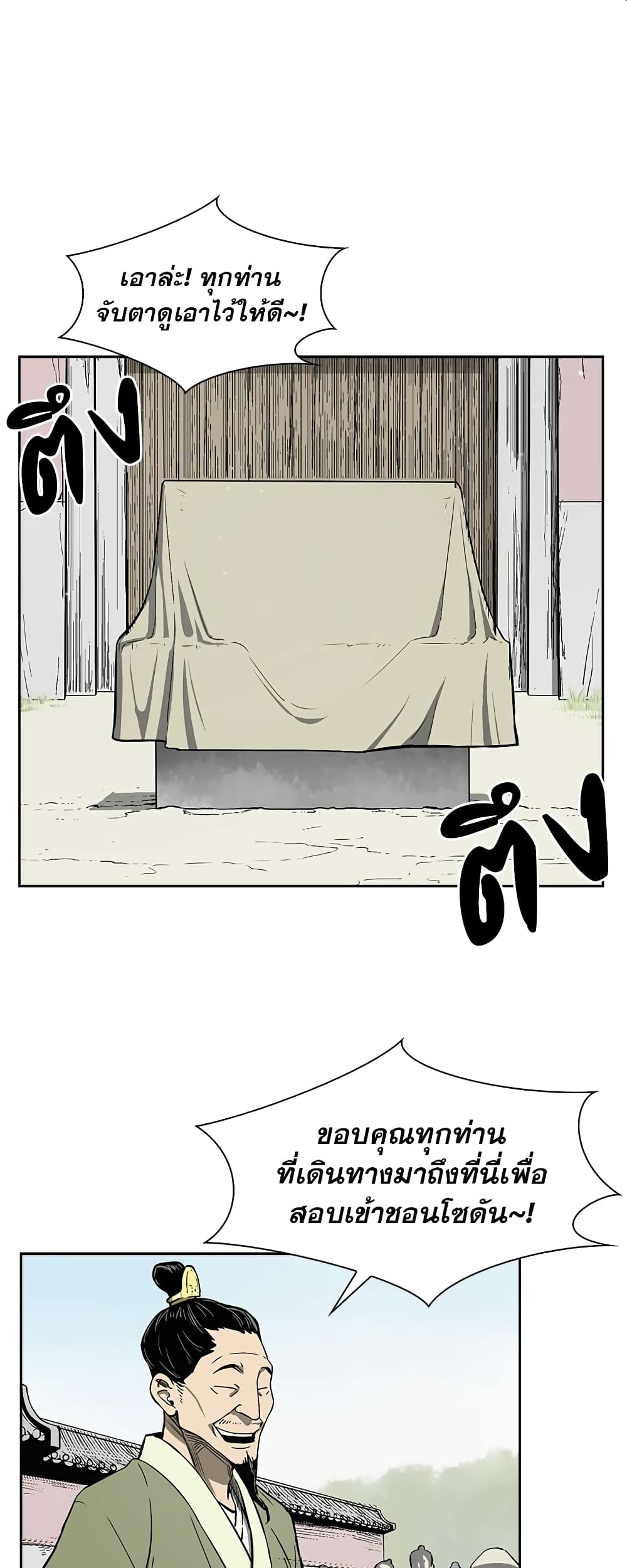 Record of the War God page 30