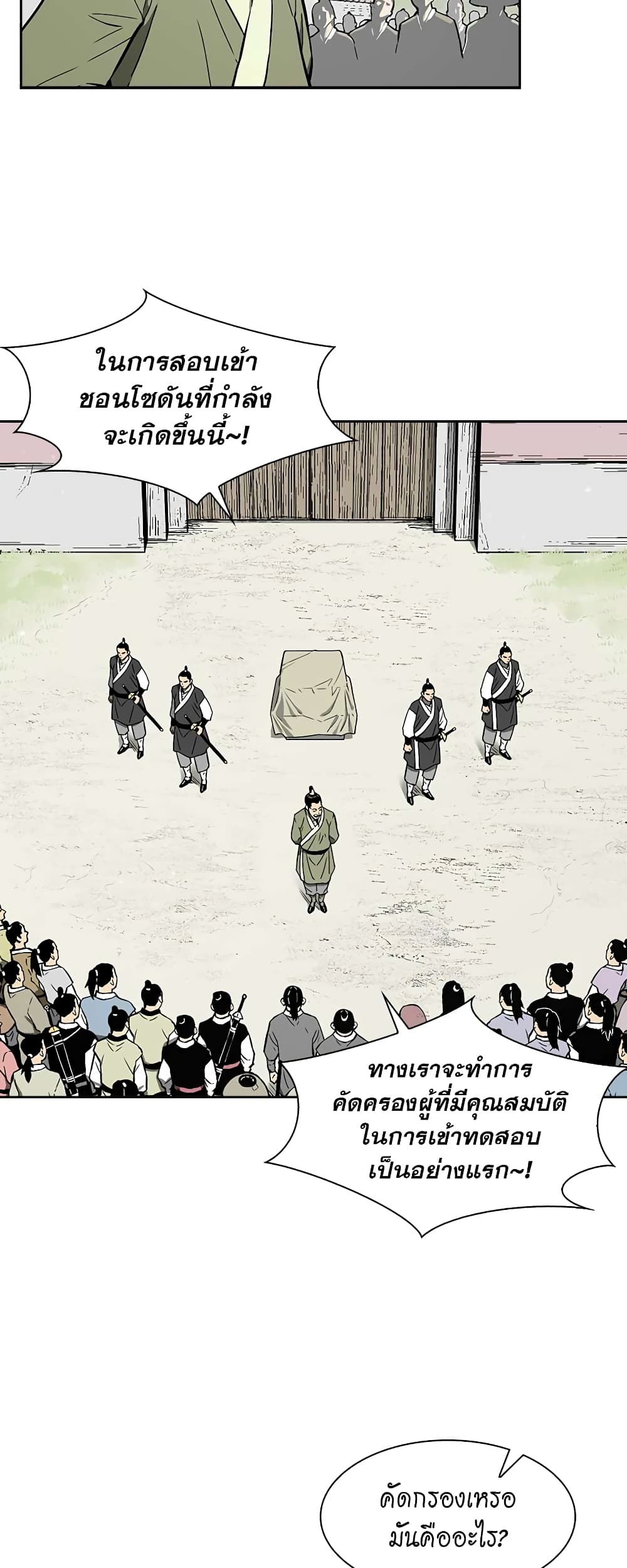 Record of the War God page 31